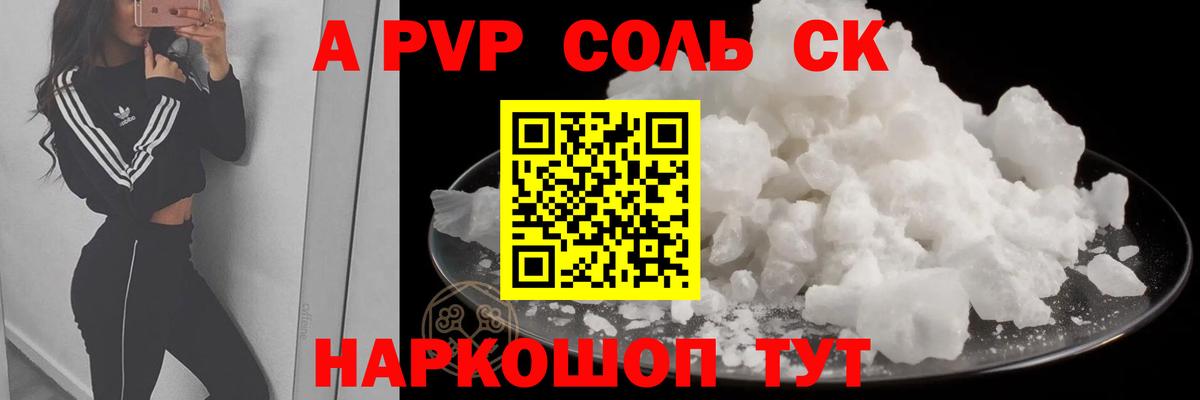 APVP СК  Alpha PVP  Вход с VPN  Alfa_PVP крисы CK  Вязники  Alfa_PVP Crystall 