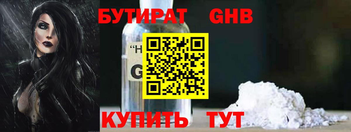 Бутират вода Вязники