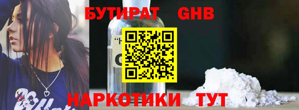БУТИРАТ  БУТИРАТ BDO  Вход с VPN  Вязники 