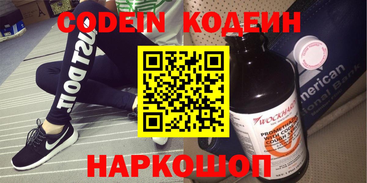 Кодеин Purple Drank Вязники