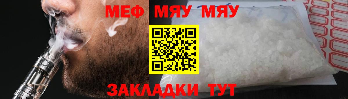 Меф мяу мяу Вязники
