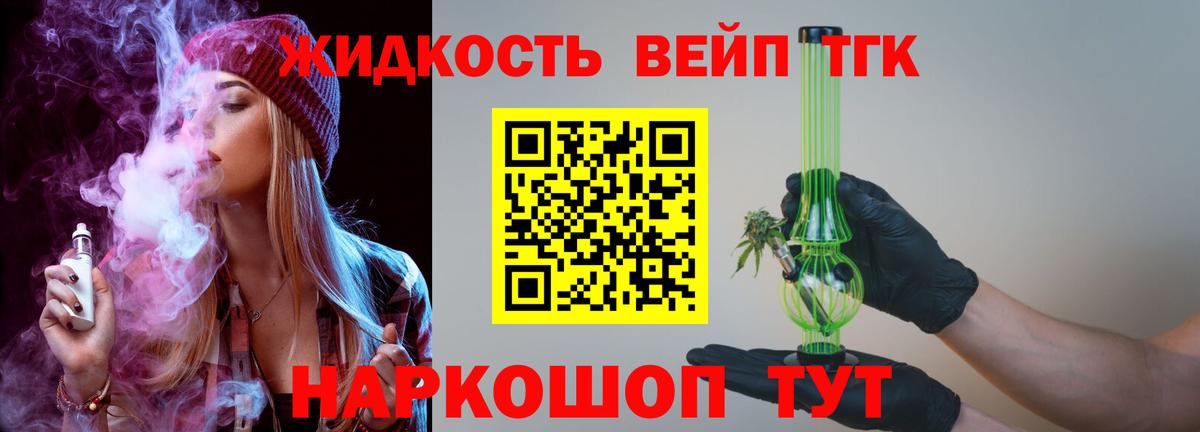 ТГК вейп Вязники